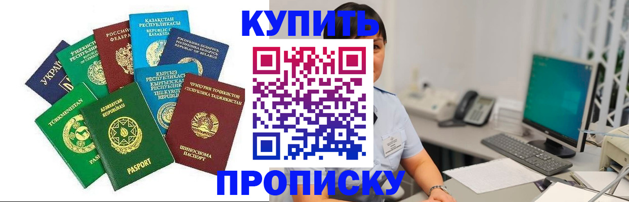 прописка в Свирске